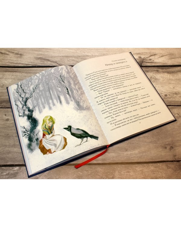 Снежная королева (ил. Н. Гольц)