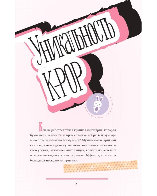 Blackpink. История уникальной группы. Kill this love