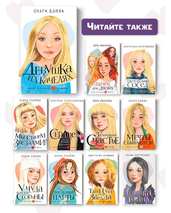 Девушка на качелях