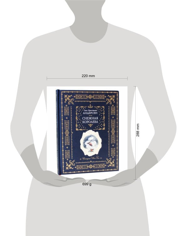 Снежная королева (ил. Н. Гольц)