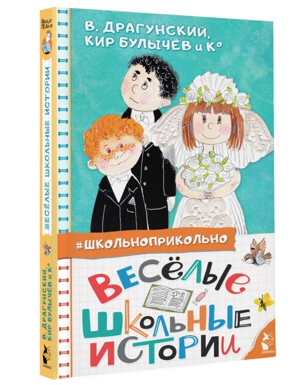 Весёлые школьные истории