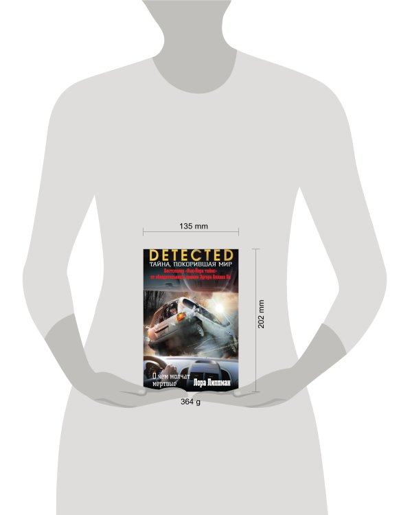 О чем молчат мертвые