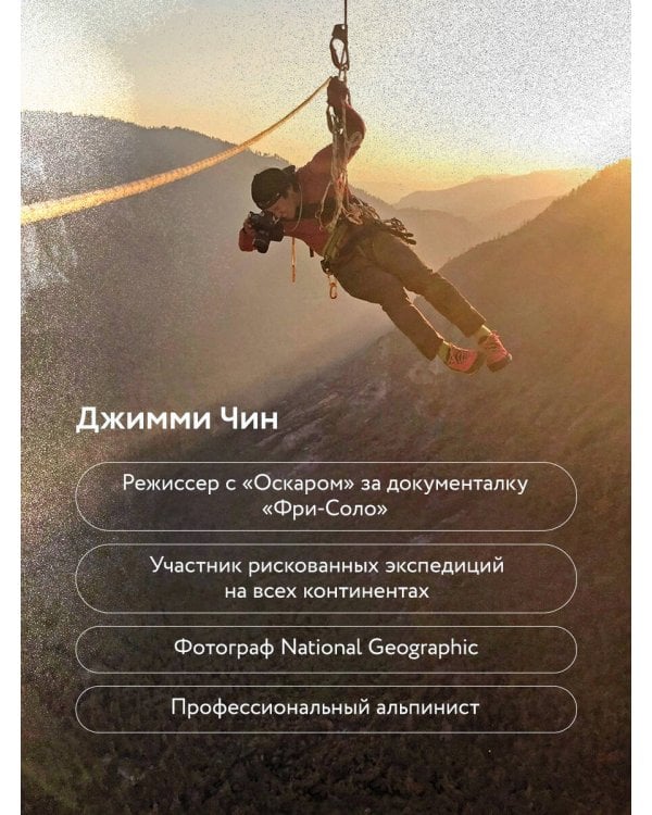 От края до края. Захватывающие экспедиции в снимках фотографа National Geographic