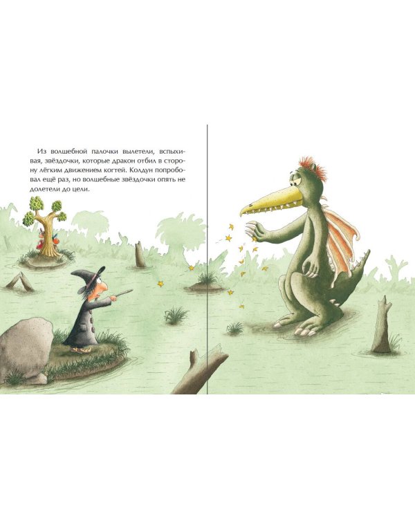 Дракончик Кокоша и ученик чародея