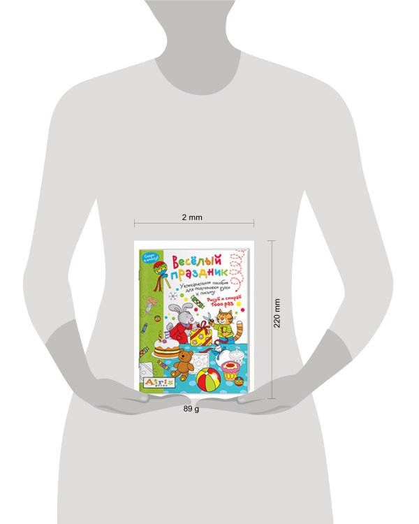 Рисуй и стирай. Скоро в школу. Весёлый праздник. Многоразовая раскраска