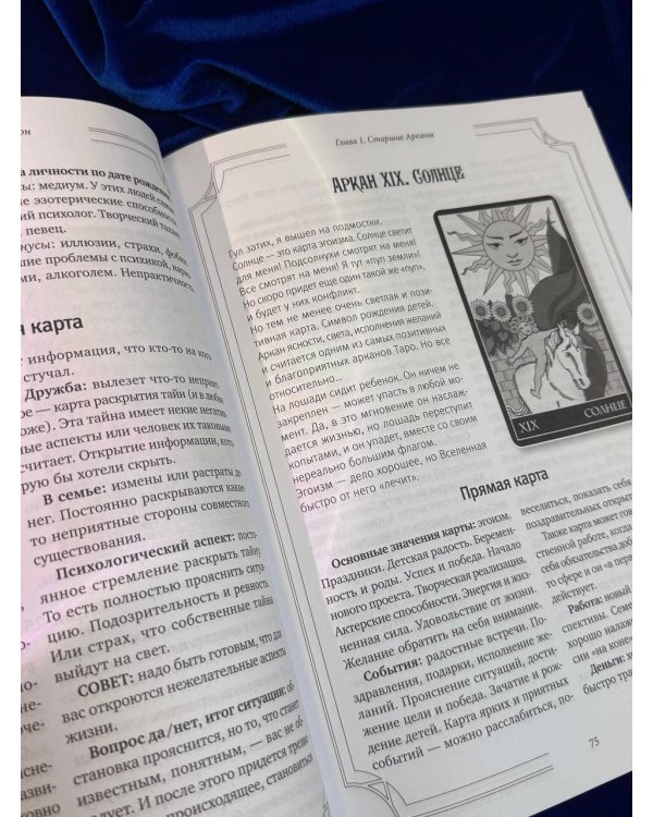 Таро Уэйта со всех сторон. Глубинное значение прямых и перевернутых карт. Издание 2-е, дополненное