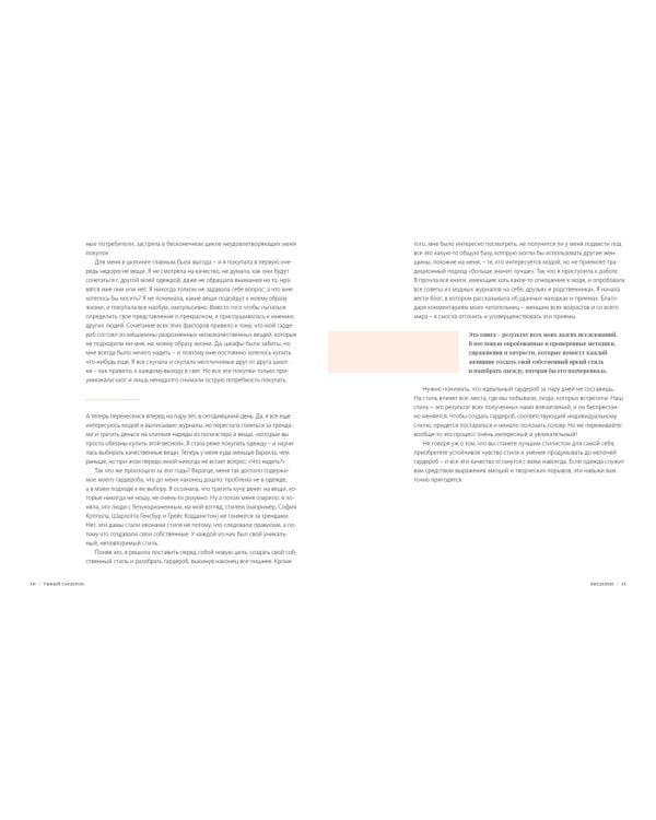 Умный гардероб. Как подчеркнуть индивидуальность, наведя порядок в шкафу