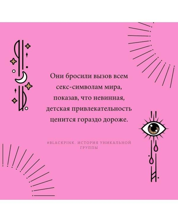 Blackpink. История уникальной группы. Kill this love