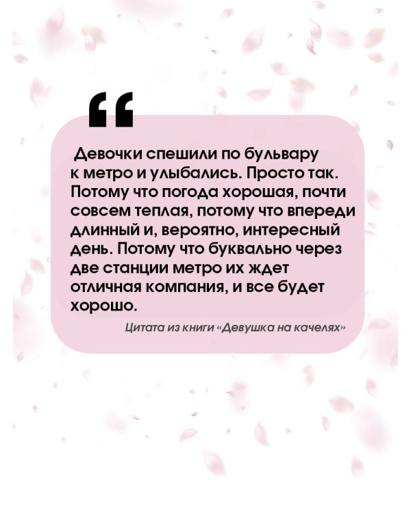 Девушка на качелях