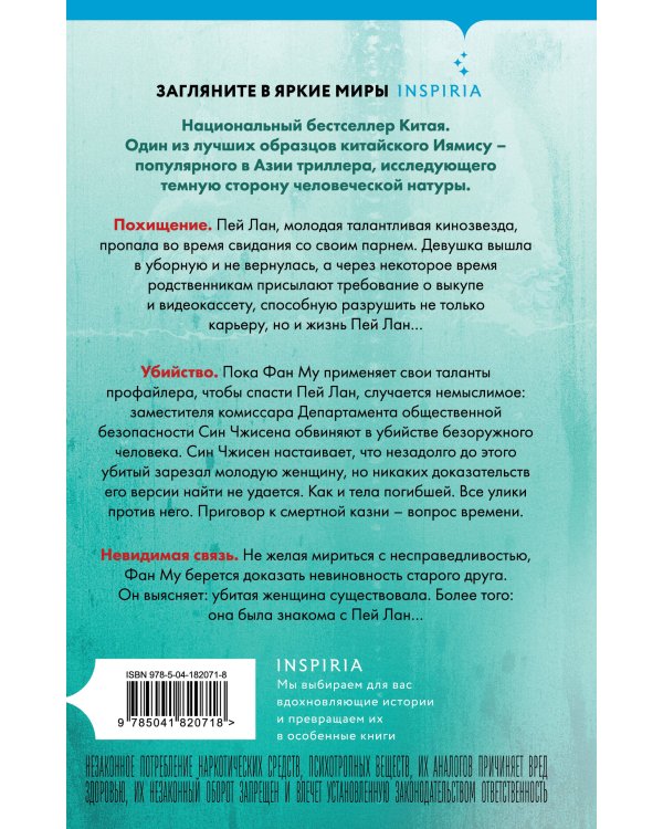 Азиатский профайлер. Комплект из 3-х книг (Профайлер. Ящик Скиннера. Клинок молчания)