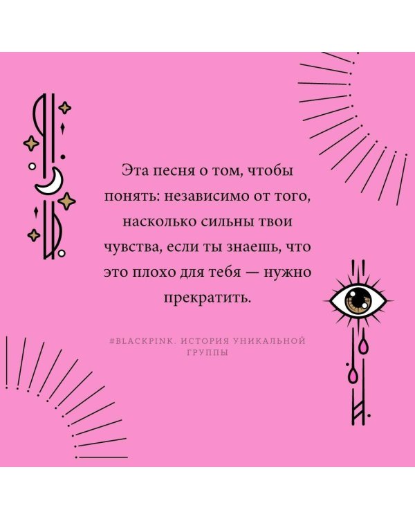 Blackpink. История уникальной группы. Kill this love