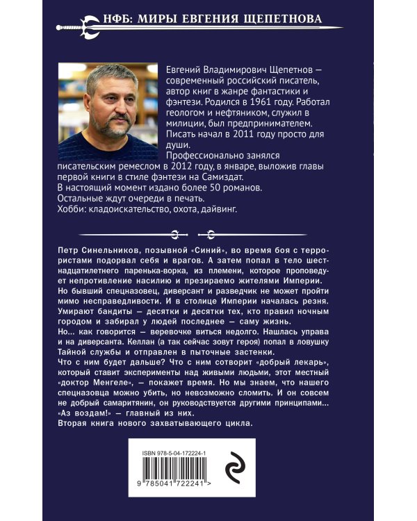 Бандит. Петр Син