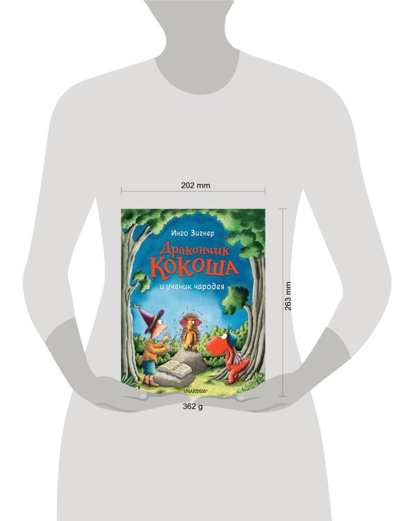 Дракончик Кокоша и ученик чародея
