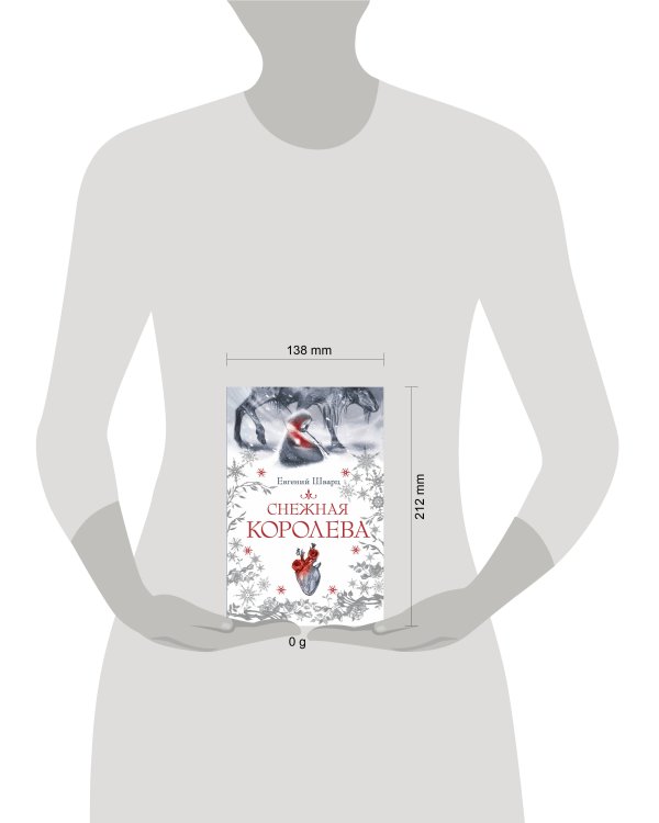 Снежная королева