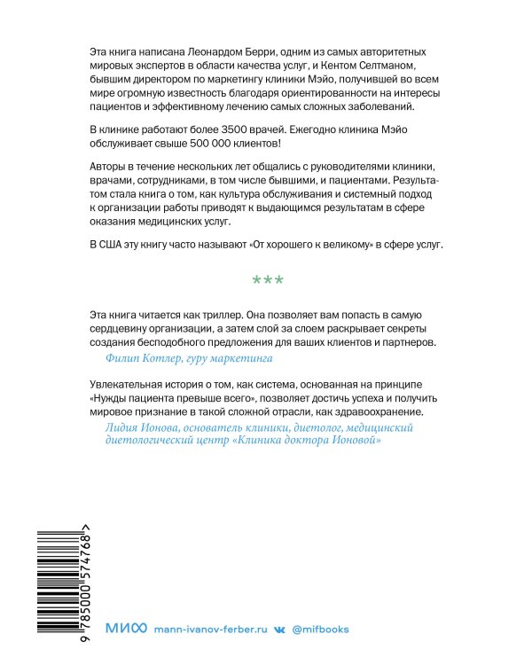 Практика управления Mayo Clinic. Уроки лучшей в мире сервисной организации