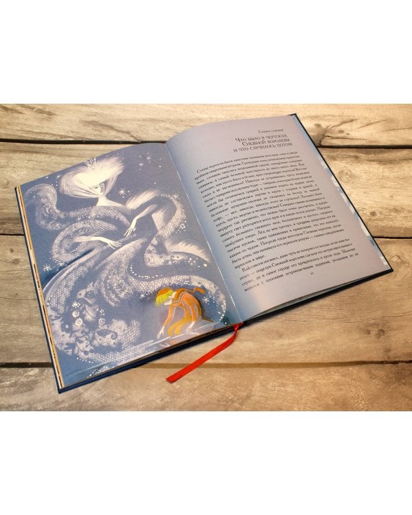 Снежная королева (ил. Н. Гольц)