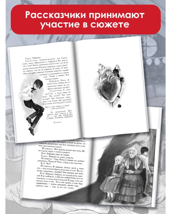 Снежная королева