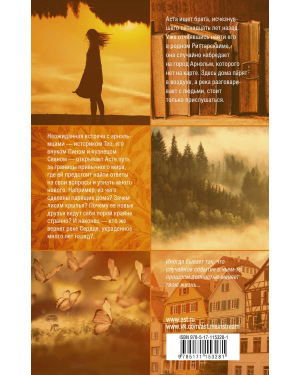 Слушай, что скажет река