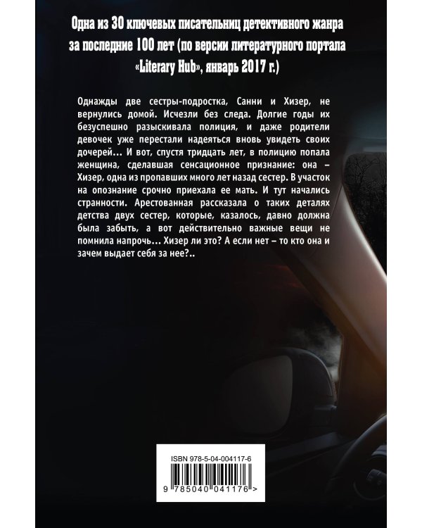 О чем молчат мертвые