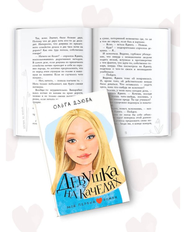 Девушка на качелях