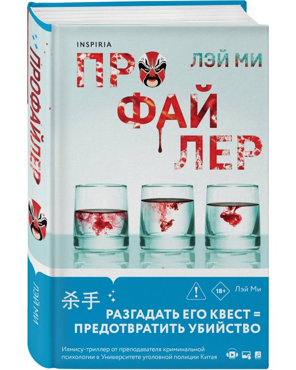 Азиатский профайлер. Комплект из 3-х книг (Профайлер. Ящик Скиннера. Клинок молчания)