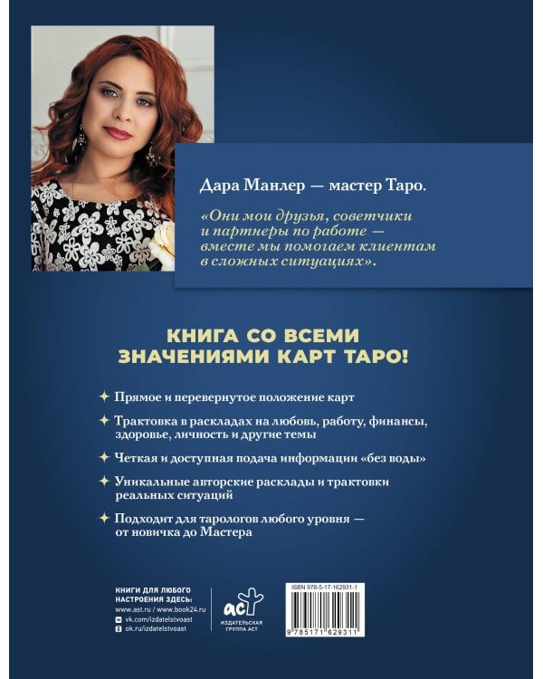 Таро Уэйта со всех сторон. Глубинное значение прямых и перевернутых карт. Издание 2-е, дополненное