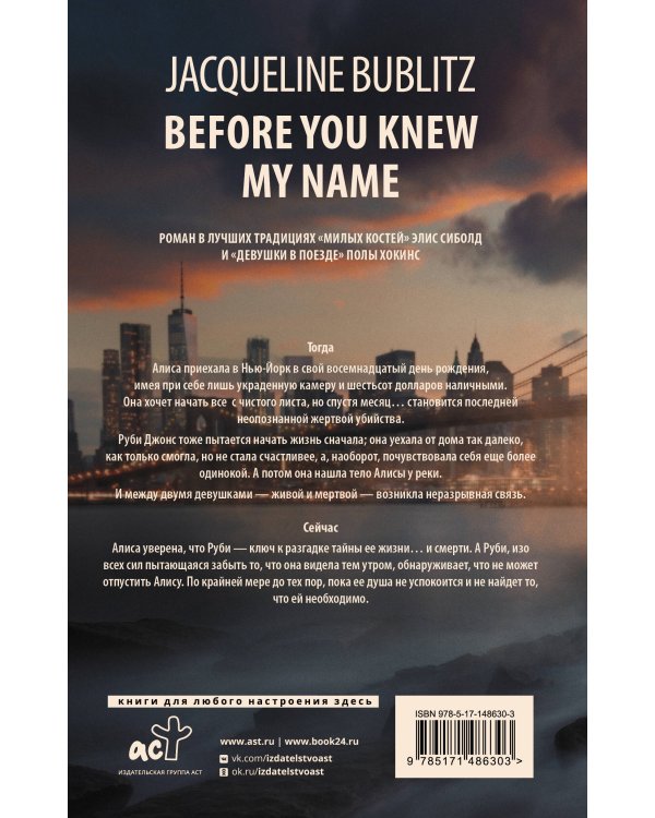 Прежде чем ты узнаешь мое имя