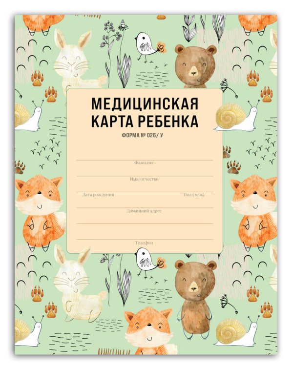 Комплект из книги и медицинской карты: Первый год вместе + Медицинская карта ребенка для сада и школы. Форма 026/у