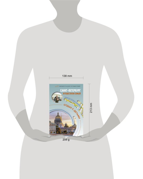 Санкт-Петербург. Путешествуем семьёй (отдых с детьми)