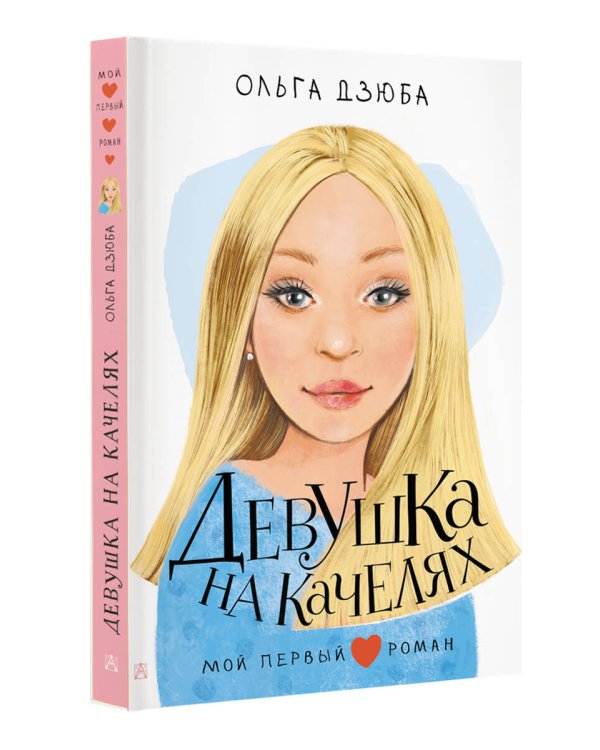 Девушка на качелях