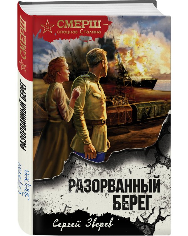 Разорванный берег