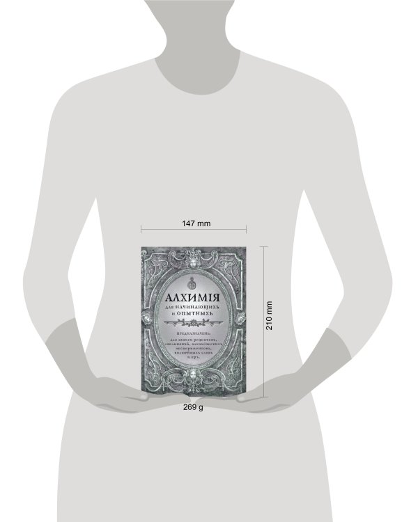 Алхимия для начинающих и опытных (старинное серебро)