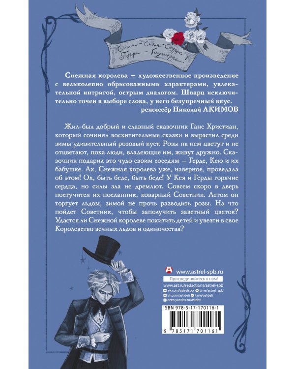 Снежная королева