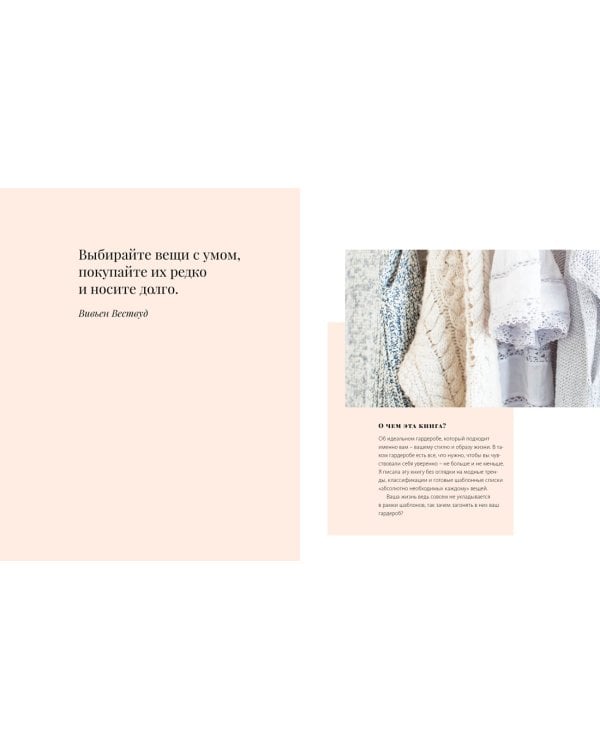 Умный гардероб. Как подчеркнуть индивидуальность, наведя порядок в шкафу