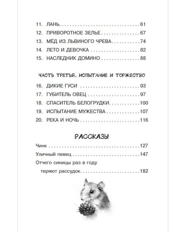 Рассказы о природе