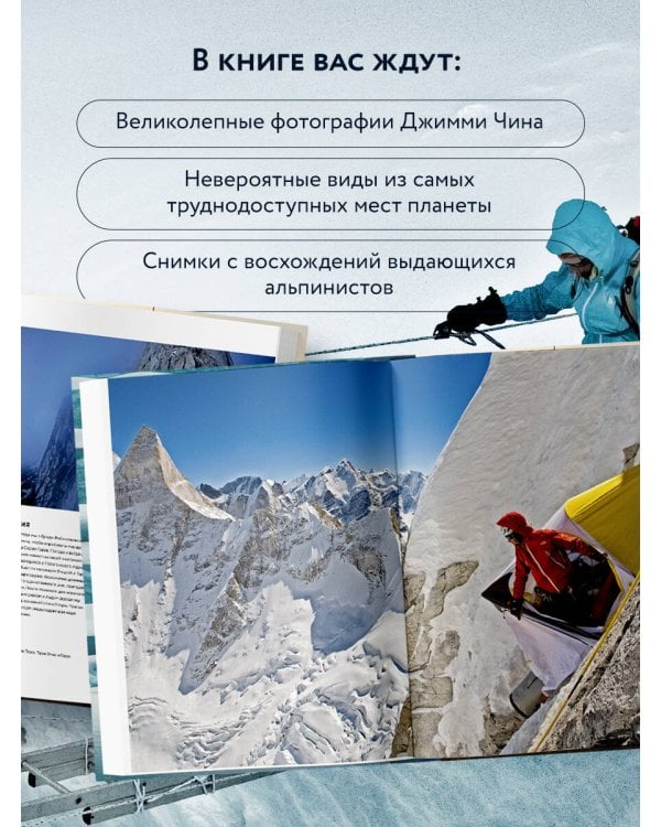 От края до края. Захватывающие экспедиции в снимках фотографа National Geographic