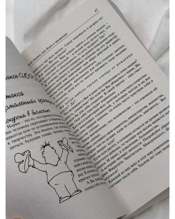 Опыт дурака 1, или Ключ к прозрению