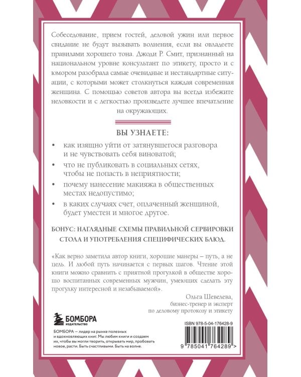 Этикет для современных мужчин. Главные правила хороших манер на все случаи жизни (новое оформление)