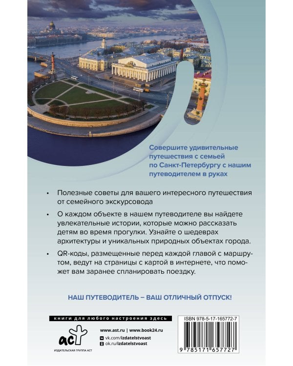 Санкт-Петербург. Путешествуем семьёй (отдых с детьми)