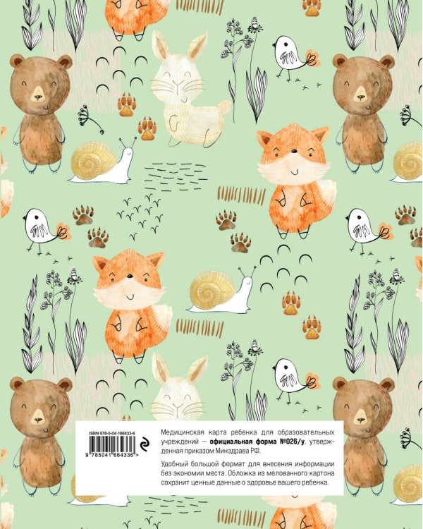 Комплект из книги и медицинской карты: Первый год вместе + Медицинская карта ребенка для сада и школы. Форма 026/у