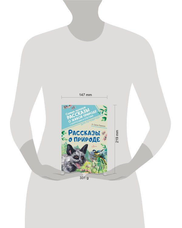 Рассказы о природе