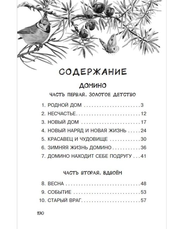 Рассказы о природе