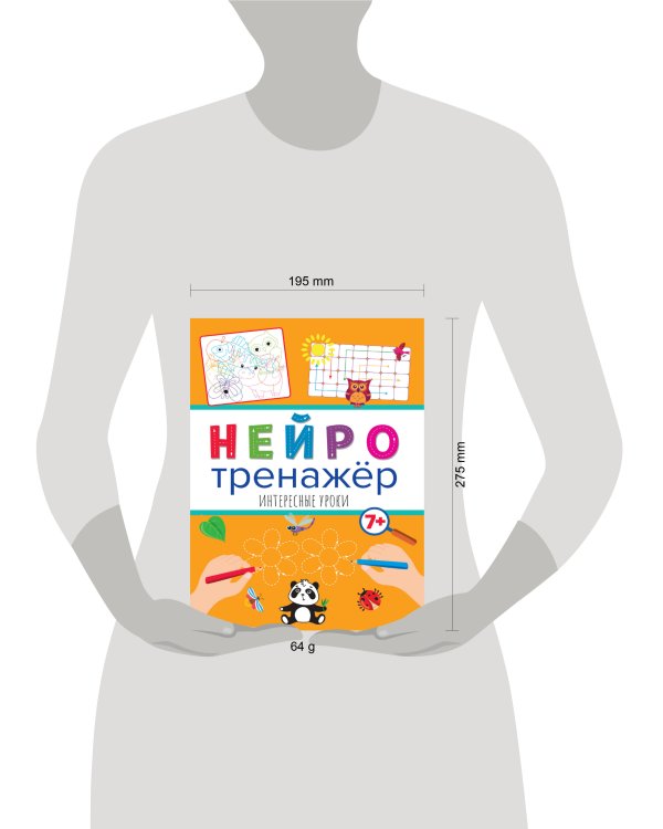 Нейротренажёры. Интересные уроки