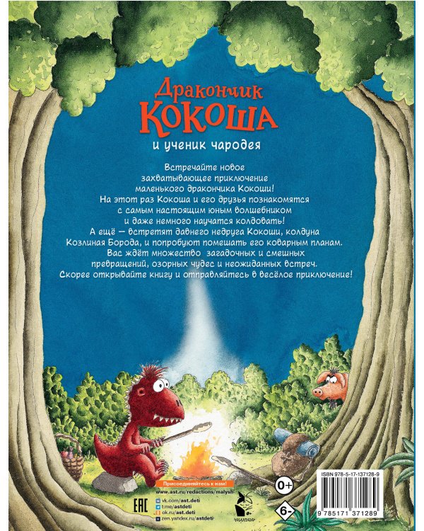 Дракончик Кокоша и ученик чародея