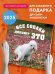 Все собаки делают это. Календарь настенный на 2025 год (300х300)