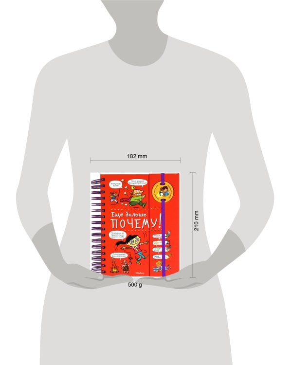 Ещё больше почему! (на пружине)