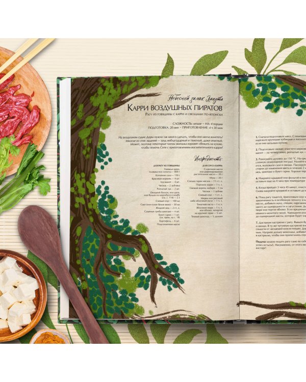 Кулинарная книга Ghibli. Рецепты, вдохновленные легендарной анимационной студией