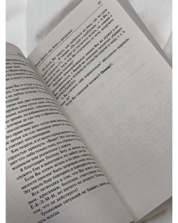 Опыт дурака 1, или Ключ к прозрению