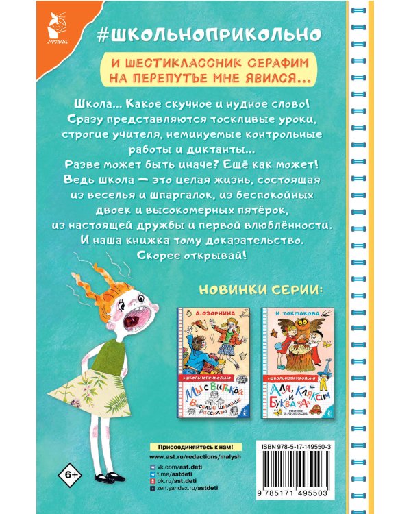 Весёлые школьные истории