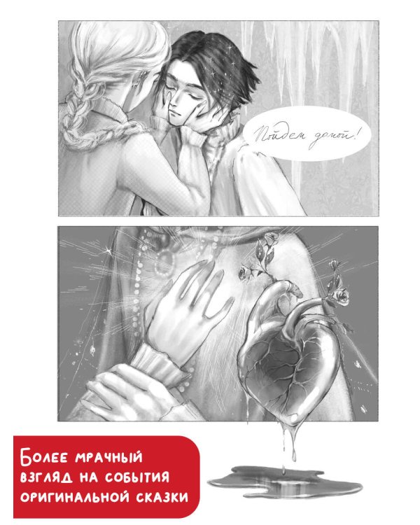 Снежная королева